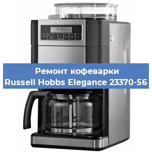 Замена дренажного клапана на кофемашине Russell Hobbs Elegance 23370-56 в Екатеринбурге